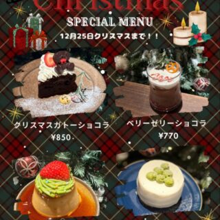 クリスマスまでの期間限定メニューです🏻